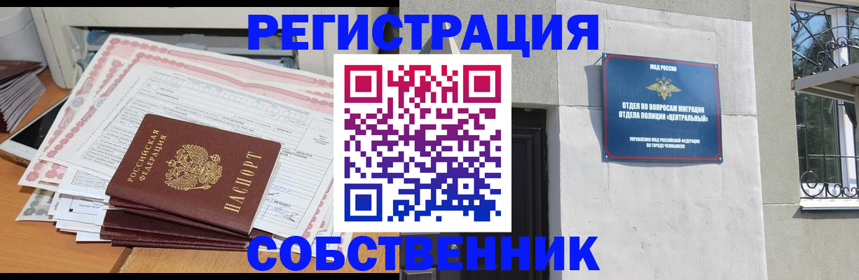 временная регистрация купить в Кургане