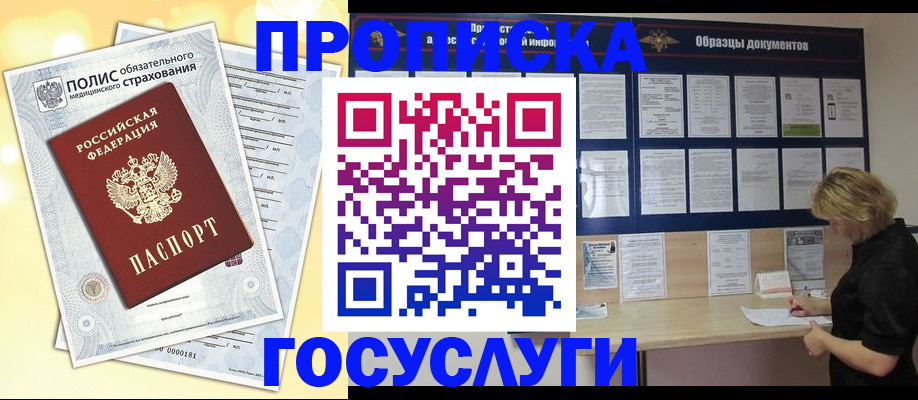 временная регистрация в Кургане