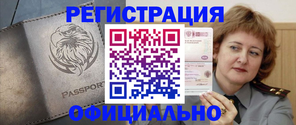 прописка для военкомата в Кургане