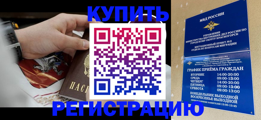 прописка ребенка в Кургане