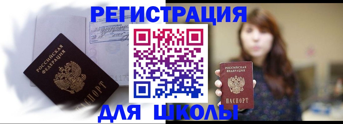временная регистрация купить в Кургане