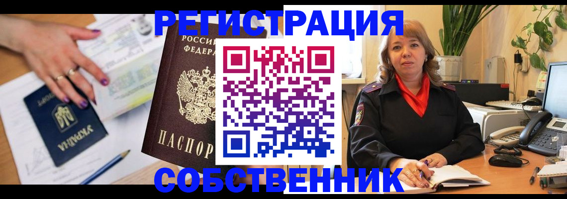 временная регистрация для школы в Кургане